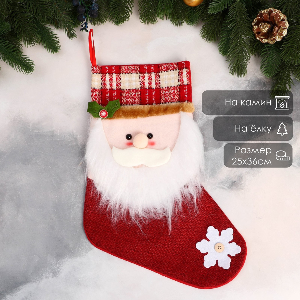 

Носок для подарков, Красный