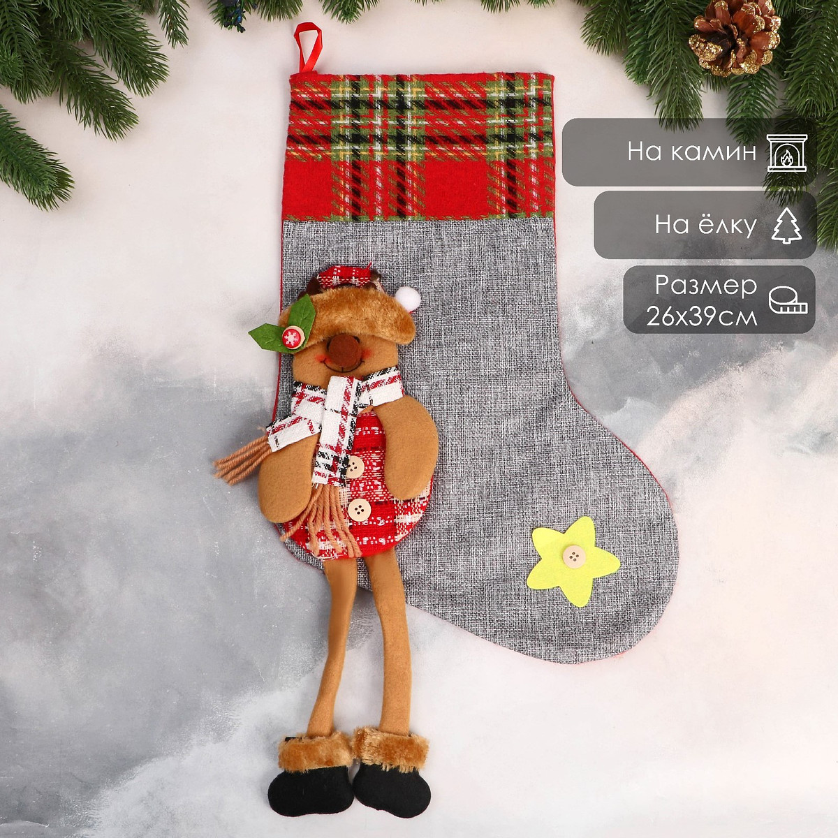 

Носок для подарков, Серый