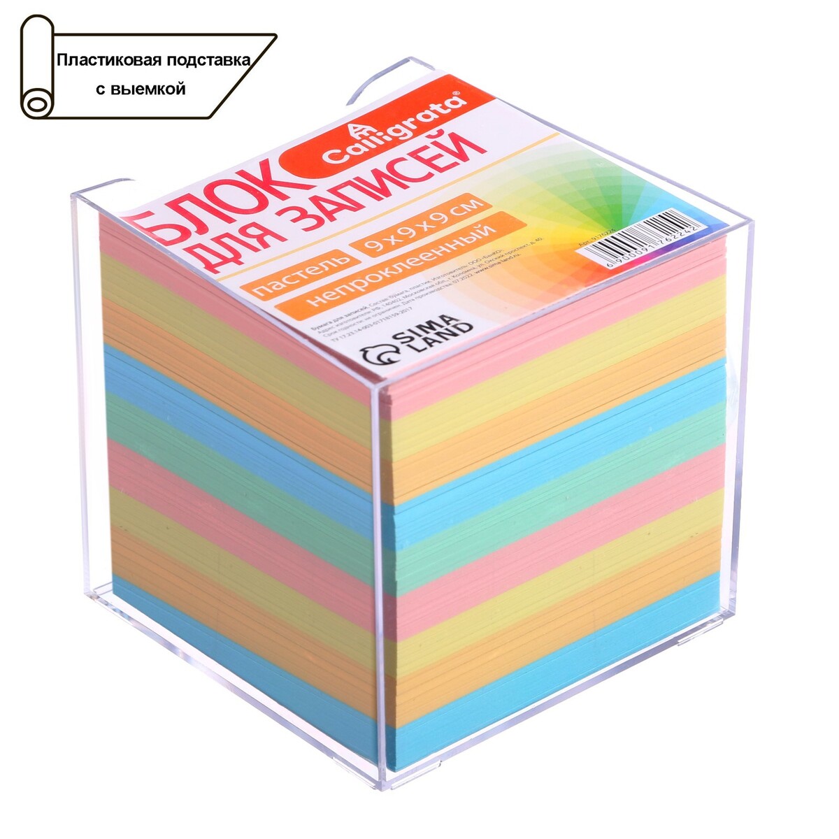 Блок бумаги для записей, 9х9х9, цветная пастель 80г/м2, в пластиковом прозрачном боксе блок бумаги для записей на склейке 9 х 9 х 9 3 а пастель 80г м2 белая 65г м2 белизна 92%