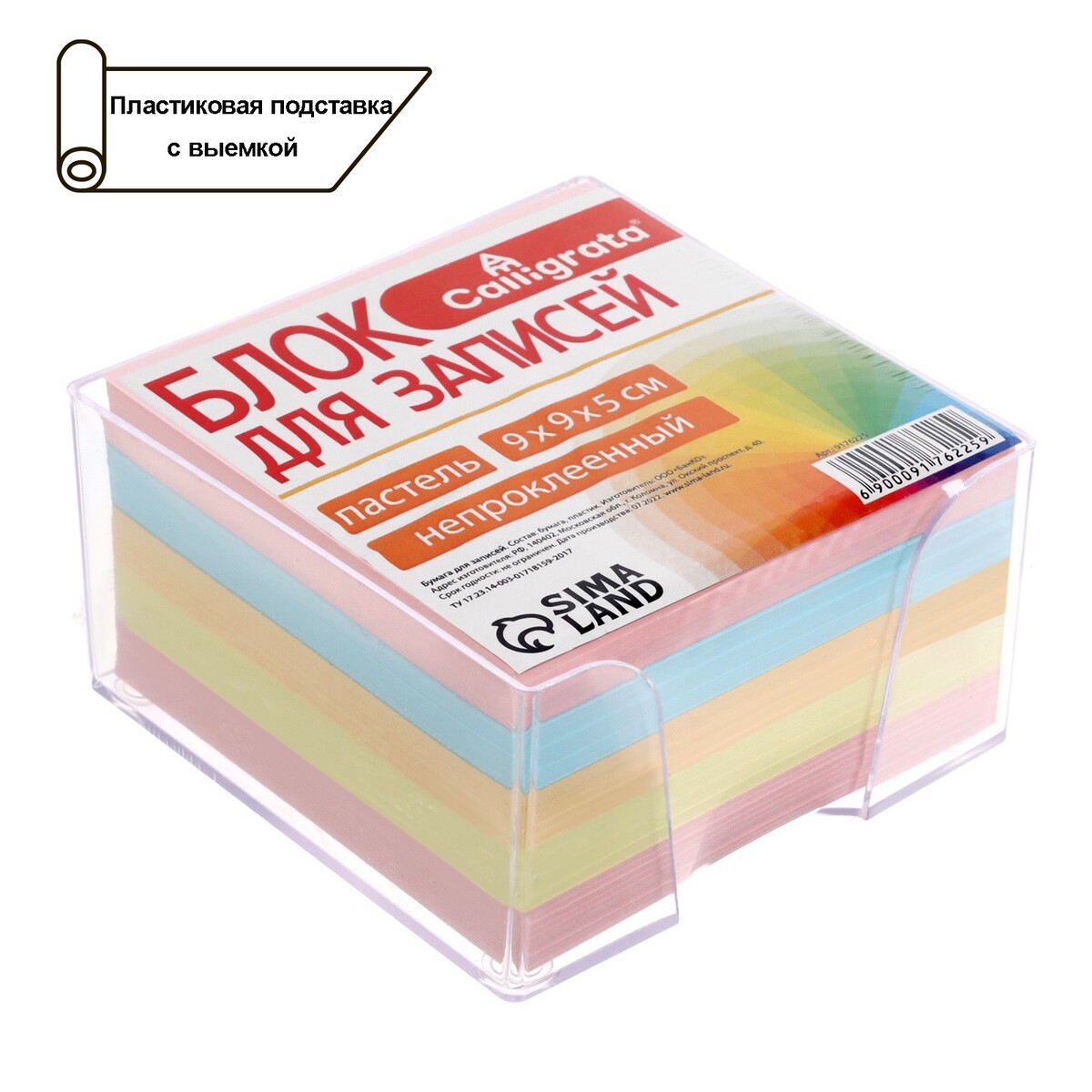 Блок бумаги для записей, 9х9х5, цветная пастель 80 г/м2, в пластиковом прозрачном боксе