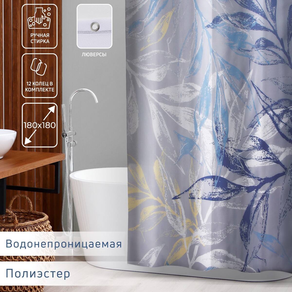 Штора для ванны доляна