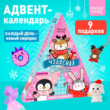 Новый год! адвент-календарь