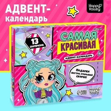 Новый год! адвент-календарь