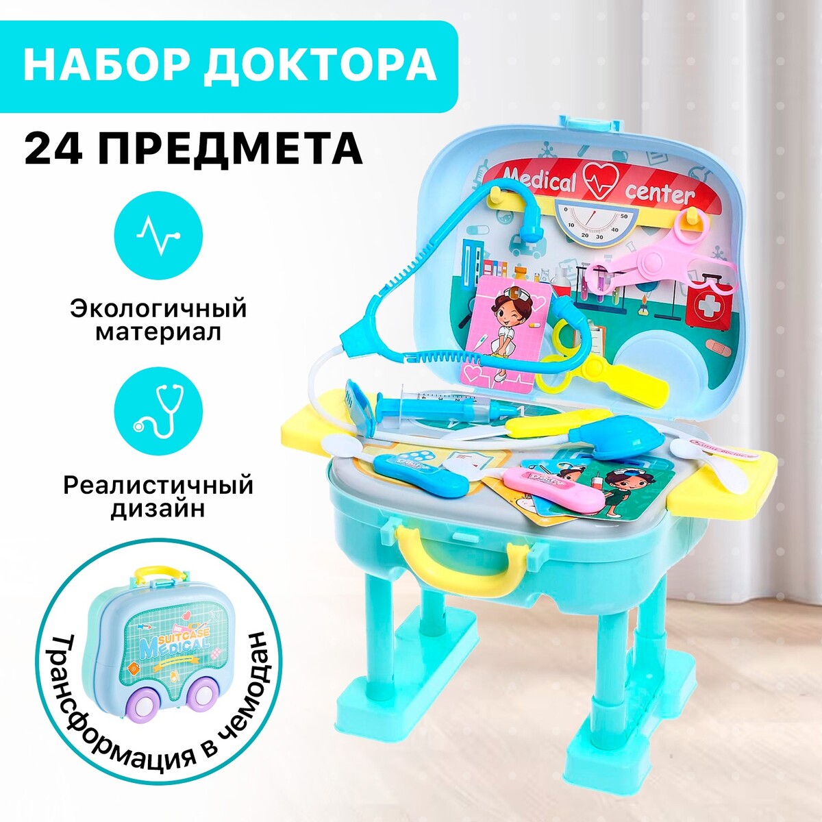 

Игровой набор доктора, Разноцветный