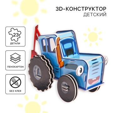 3d конструктор из пенокартона, синий тра