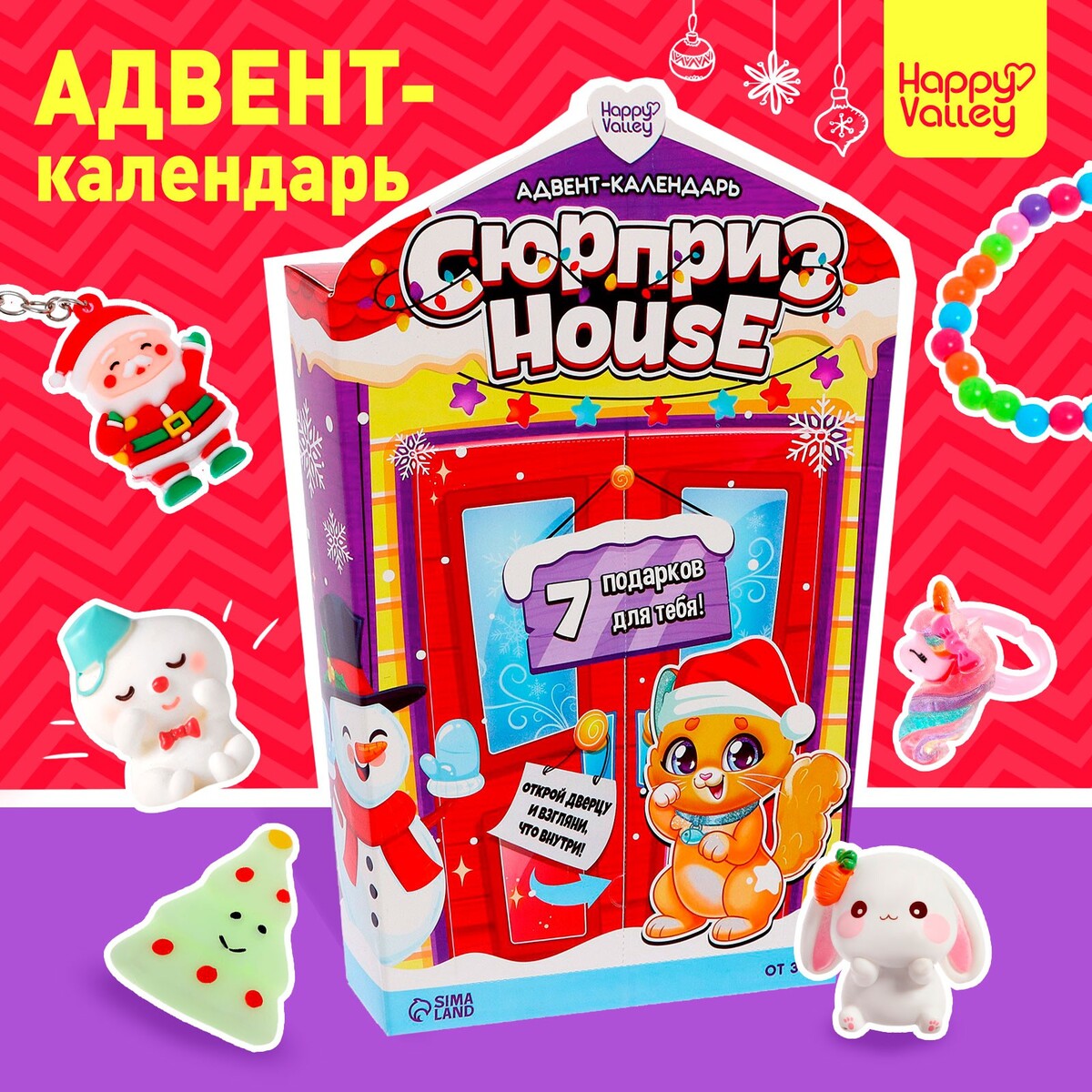 

Адвент-календарь surpise house, Разноцветный