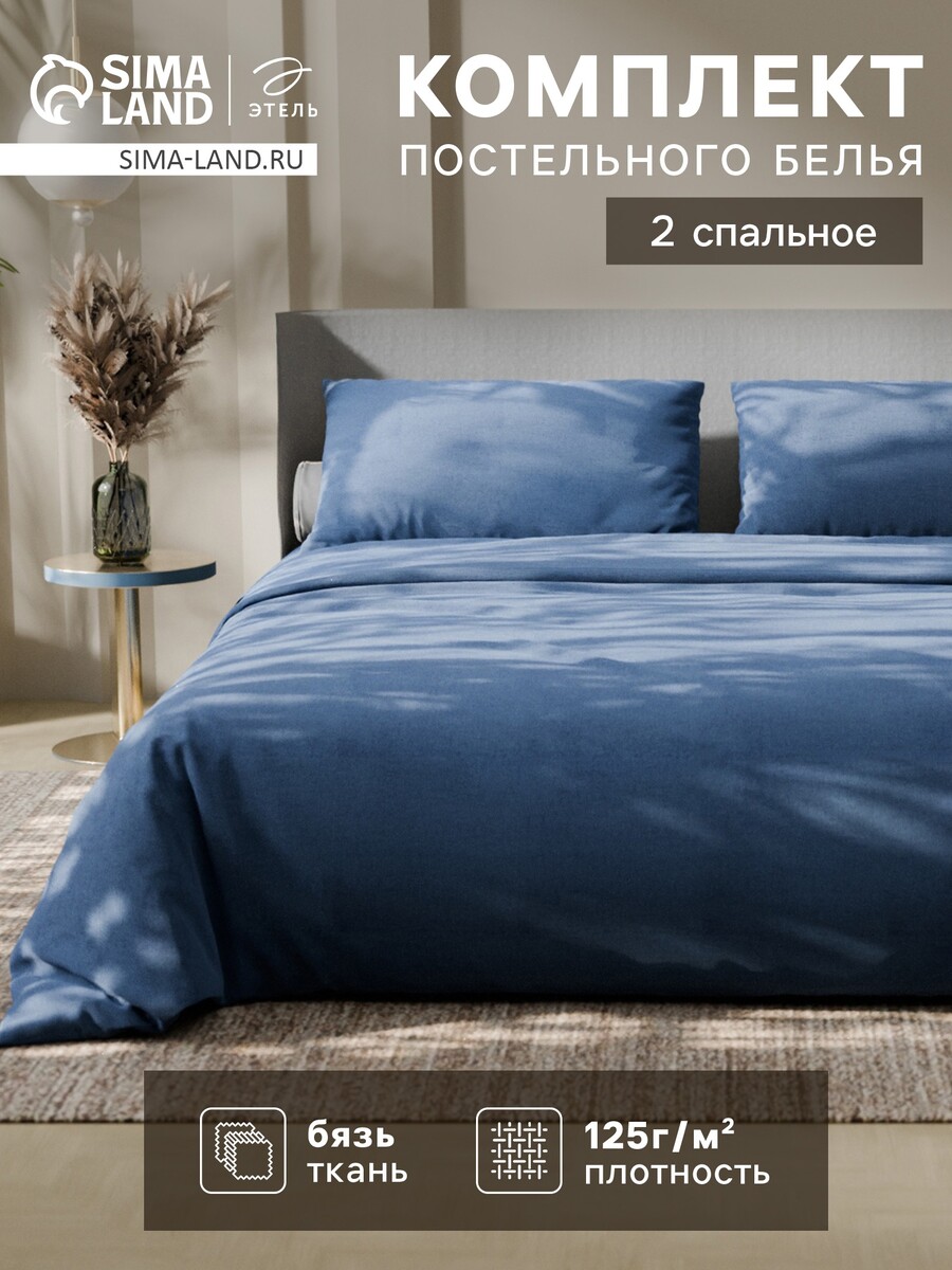 

Постельное белье, Синий