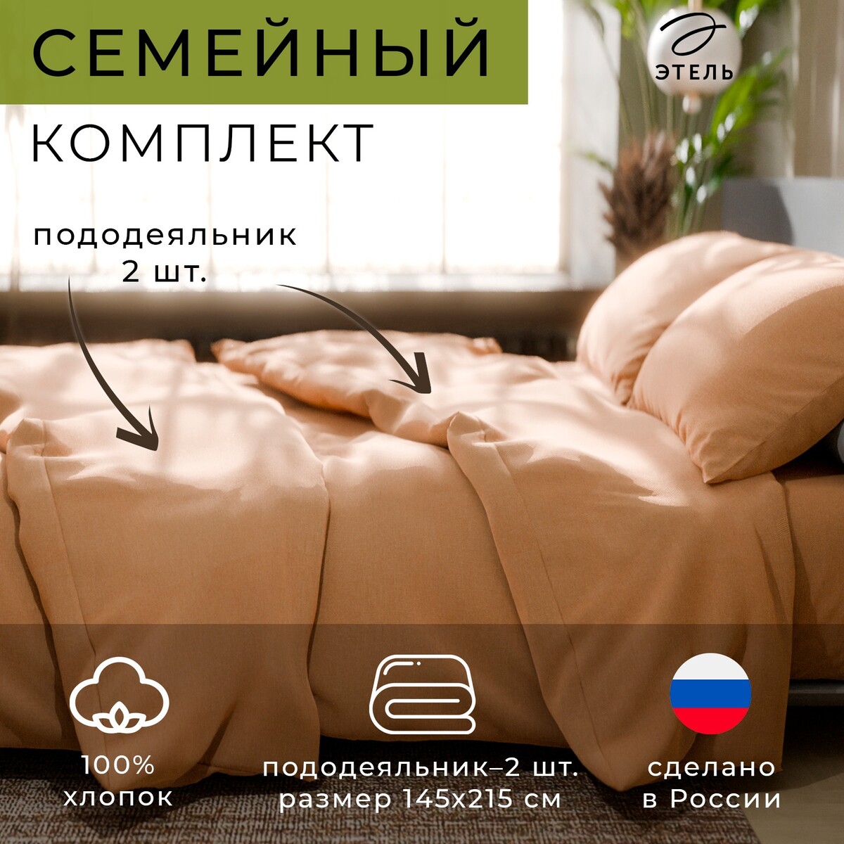 

Постельное белье, Бежевый