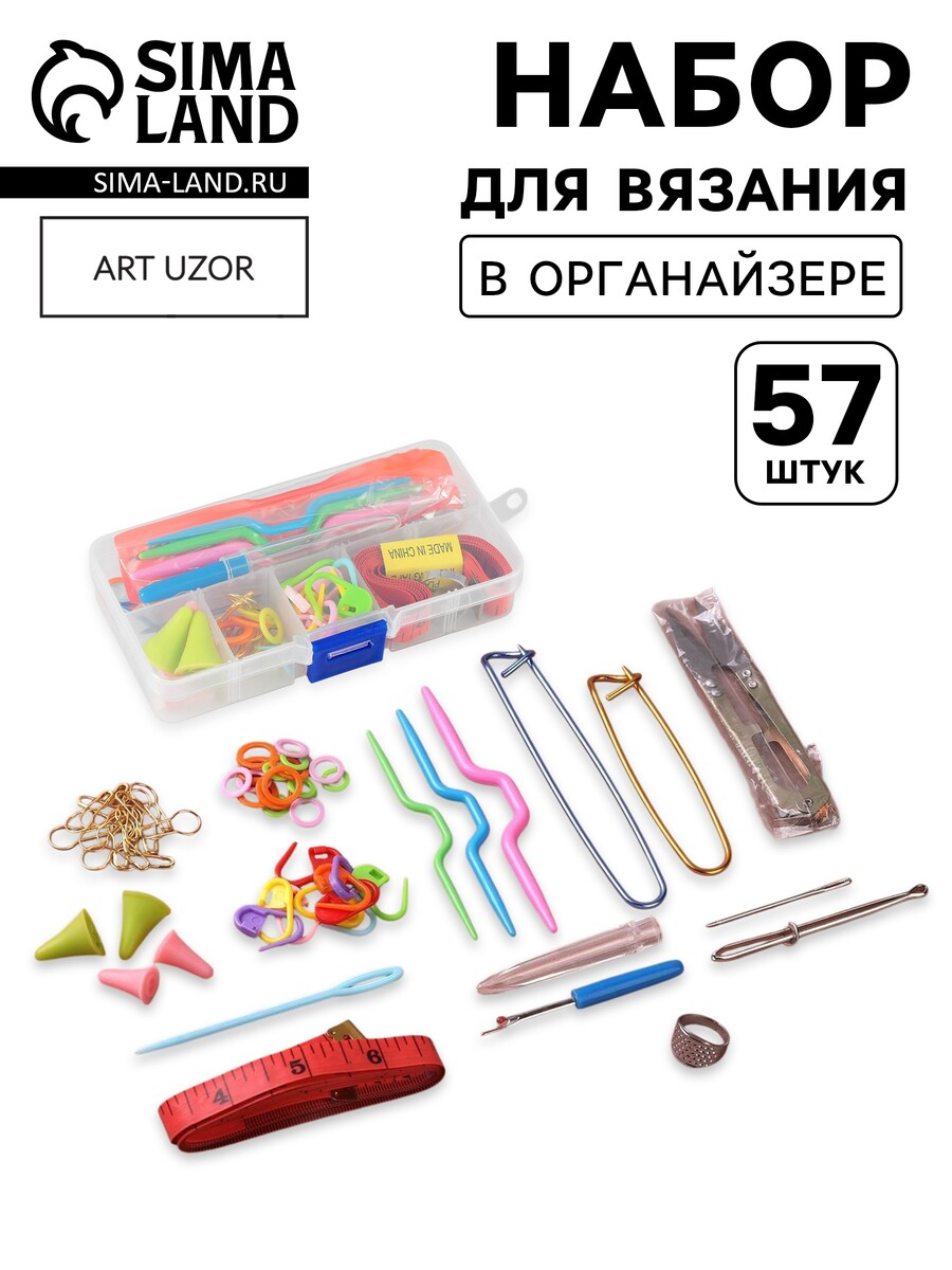 

Набор для вязания, 57 предметов, в футляре, Разноцветный