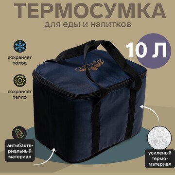 Термосумка cartage т-16, синяя, 10 л, 26