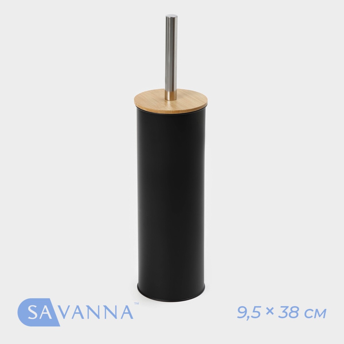 Ёрш для унитаза бамбуковый savanna bamboo, 9,5×38 см, цвет черный ершик для унитаза подвесной wasserkraft donau 9427 9060274