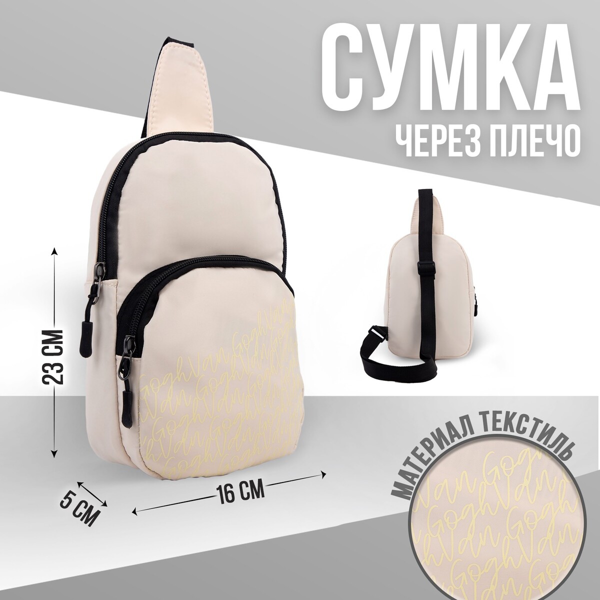 

Сумка через плечо nazamok, цвет бежевый