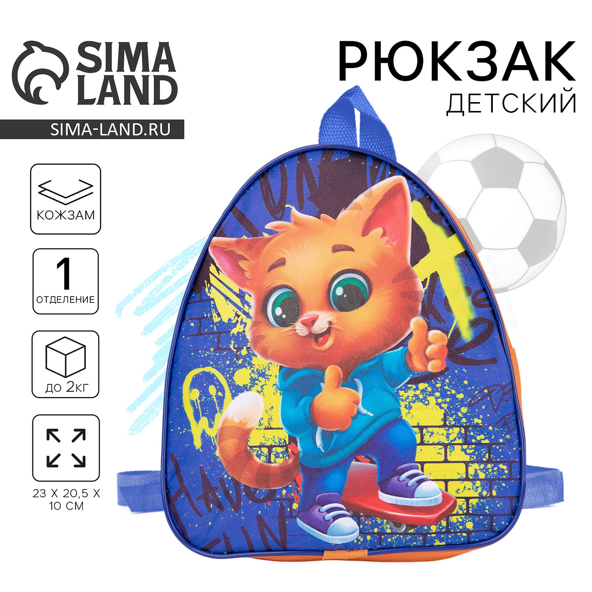 

Рюкзак детский для мальчика, Синий;оранжевый