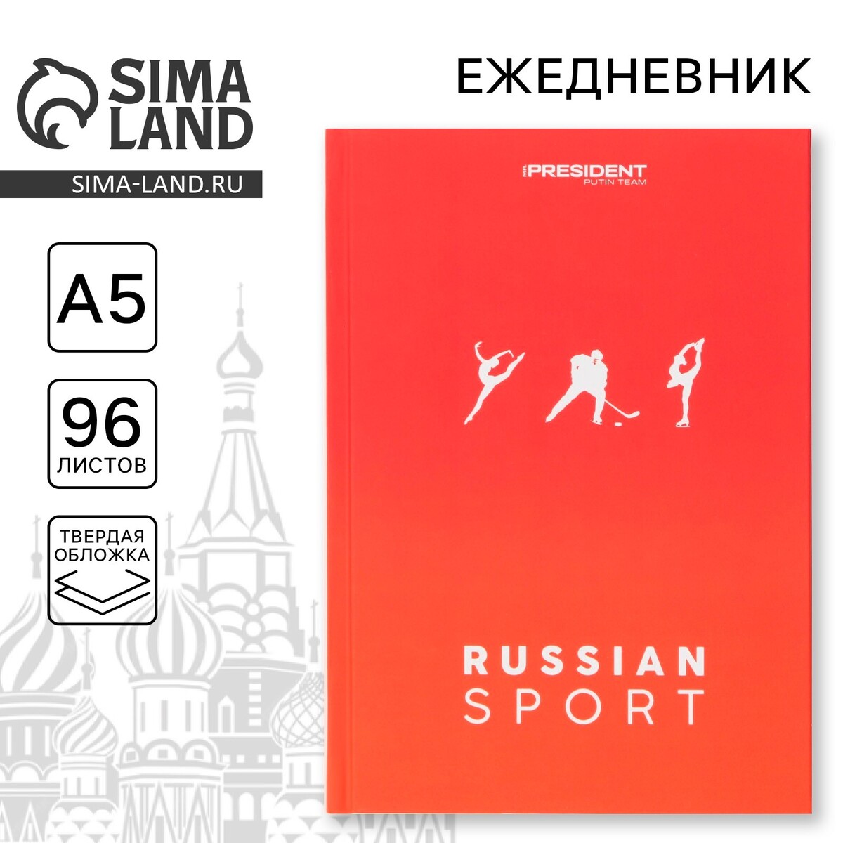 

Ежедневник, Красный