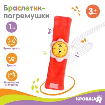 Браслетик - погремушка