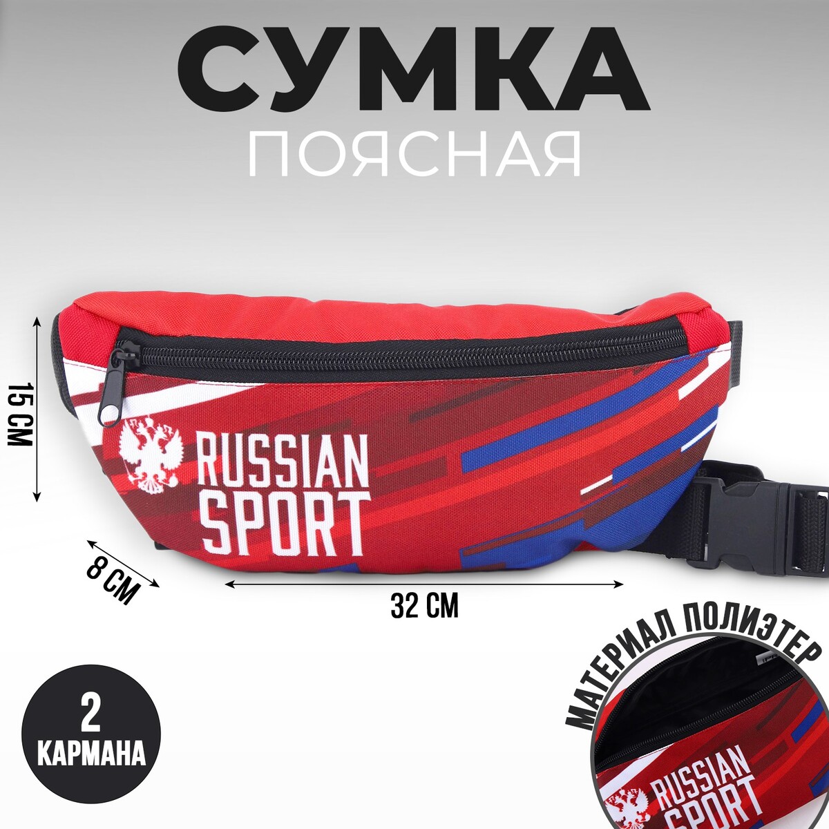 

Сумка на пояс, Красный