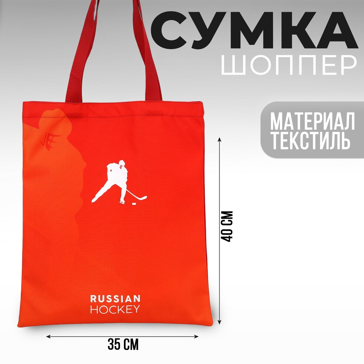 Сумка шоппер putin team, 35 х 40 х 0.5 см, красная сумка переноска для животных полукруглая с карманоми пвх 37 х 18 х 25 см красная