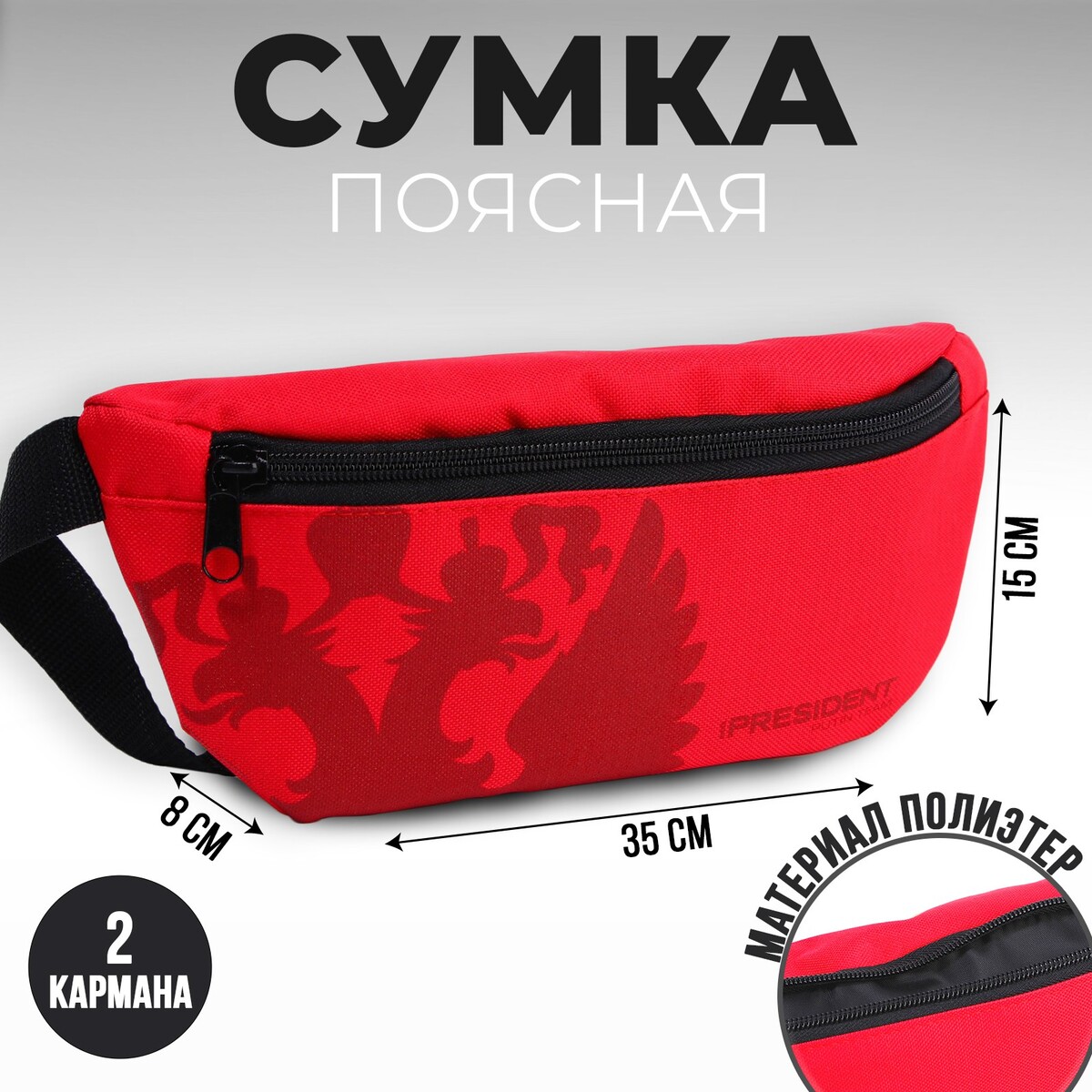 

Сумка на пояс, Красный