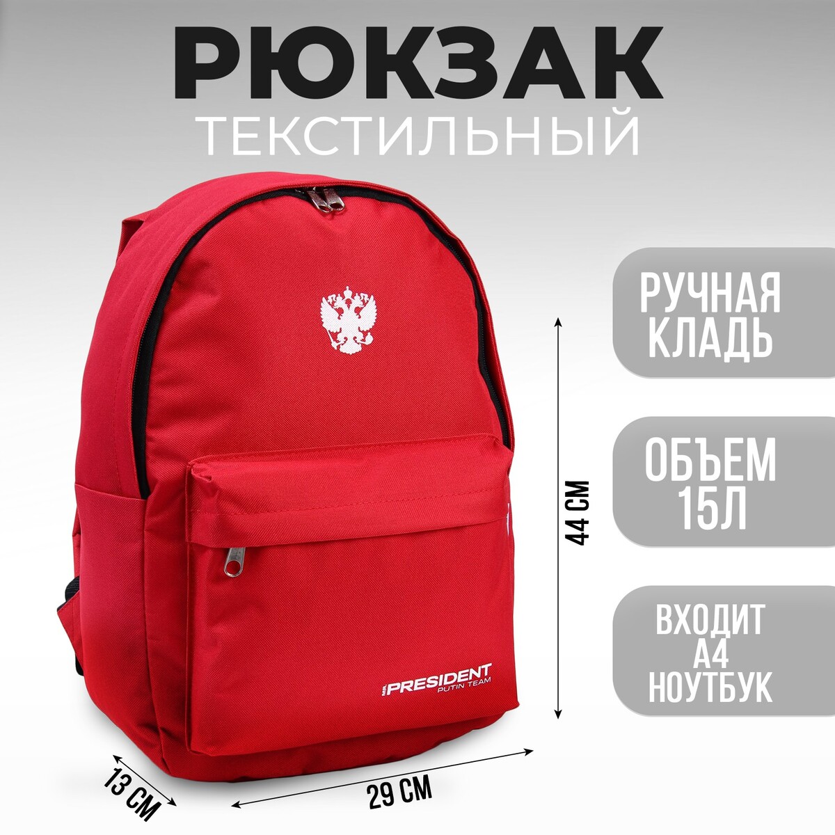 Рюкзак putin team, 29 x 13 x 44 см, отд на молнии, н/карман, красный рюкзак putin team 29 x 13 x 44 см отд на молнии н карман красный