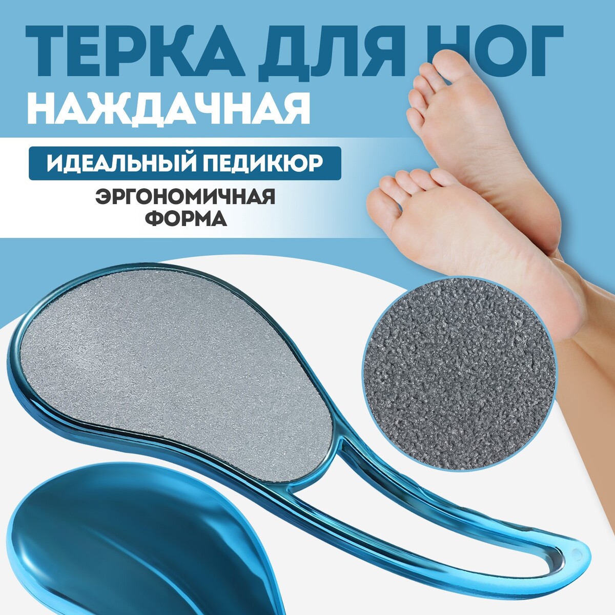 

Терка для ног, Голубой