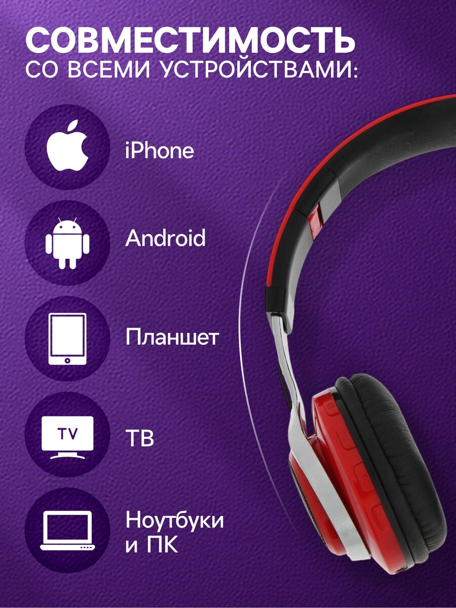 

Наушники беспроводные, накладные, luazon rx-1, bluetooth 4.2, с микрофоном, с подсветкой led, microsd, fm, 250 мач, красные, Красный