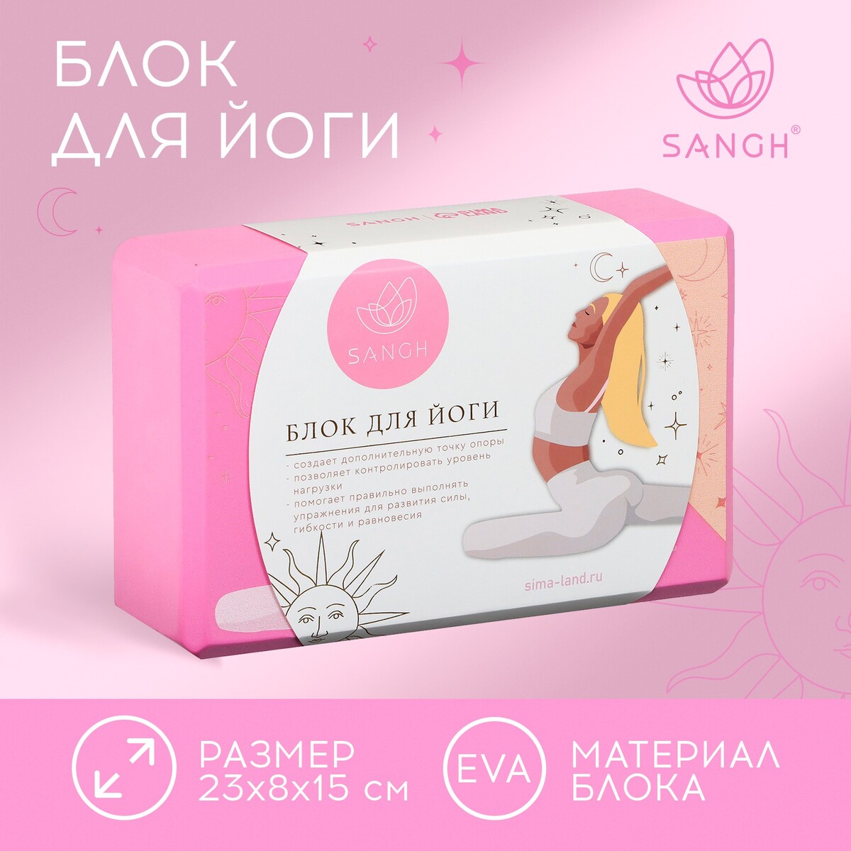 Блок для йоги sangh sun, 23х15х8 см, цвет розовый блок для занятий йогой lite weights 5497lw салатовый