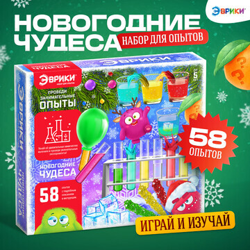 Новый год. набор для опытов