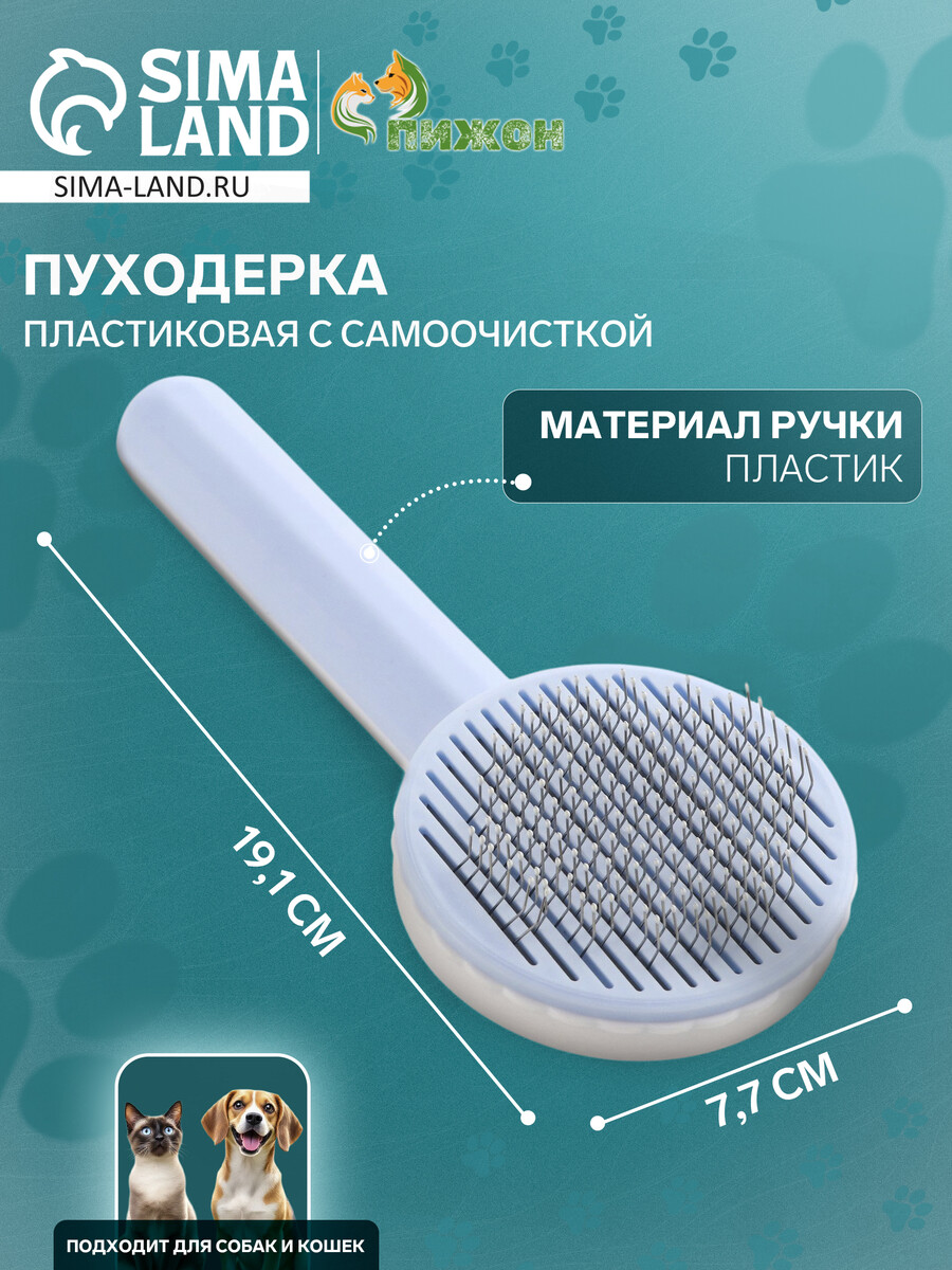 

Пуходерка пластиковая с функцией самоочистки, 7,7 х 19,1 см, голубая