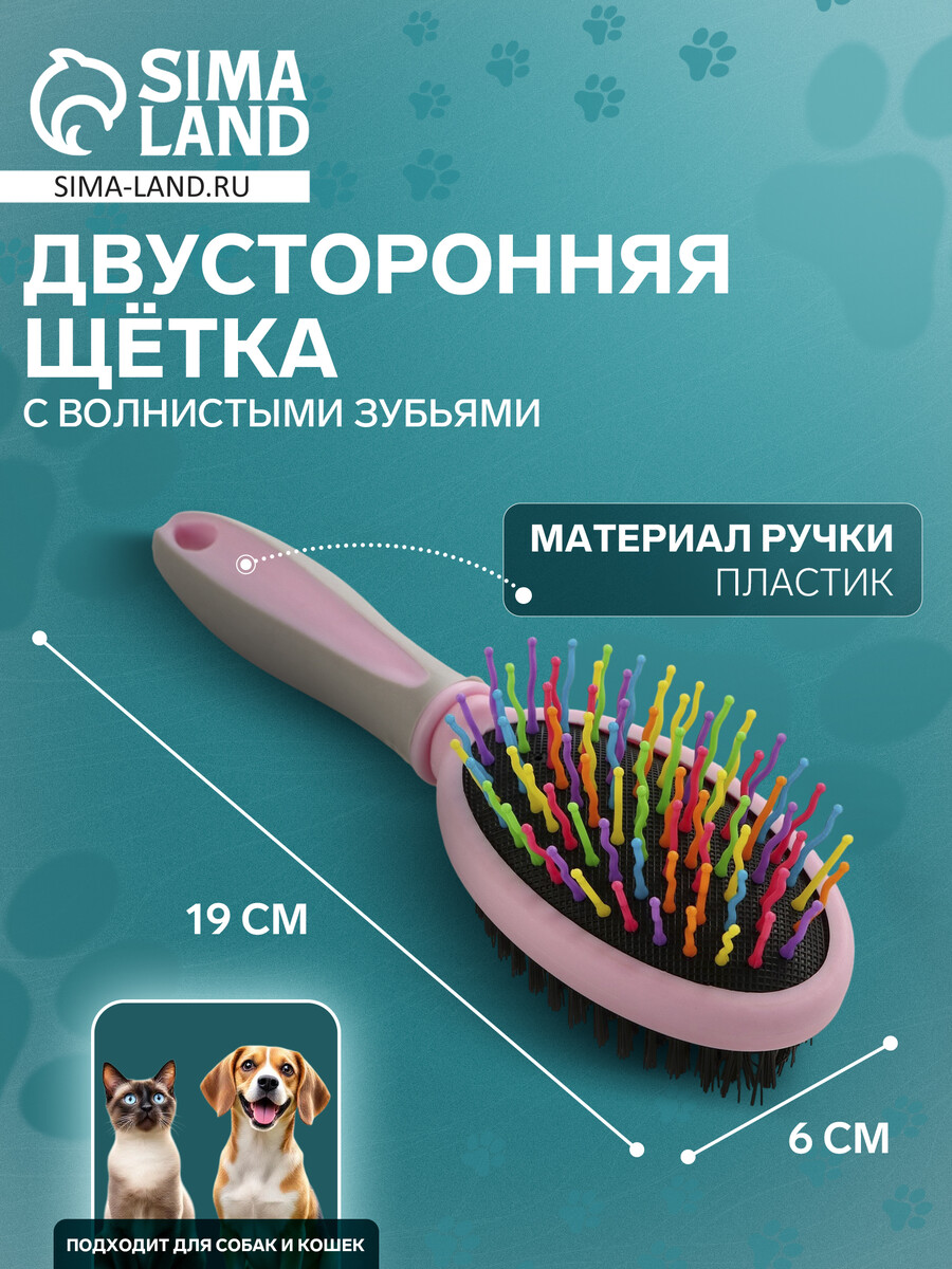 

Двусторонняя щетка - расческа с волнистыми зубьями, средняя, 6 х 19 см, розовая