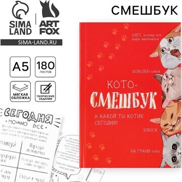 Смешбук ArtFox