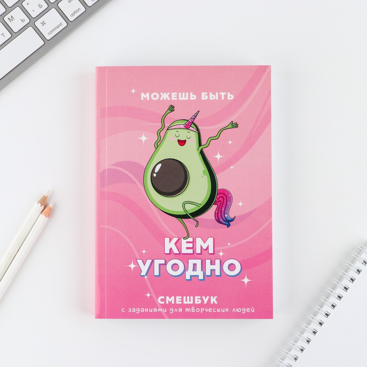 

Смешбук, Розовый