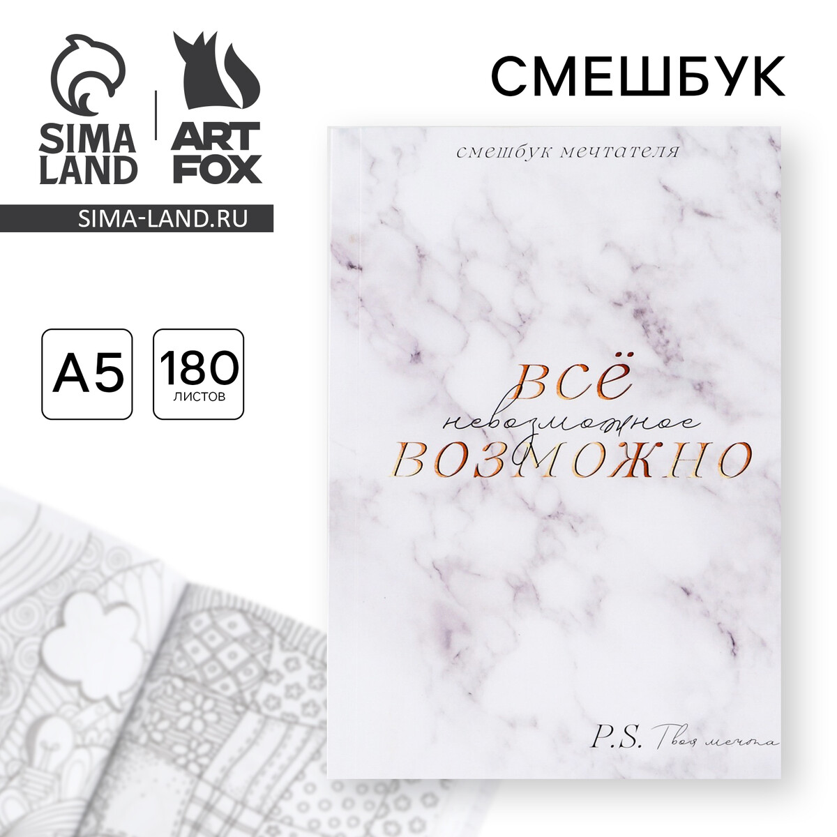 

Смешбук, Белый