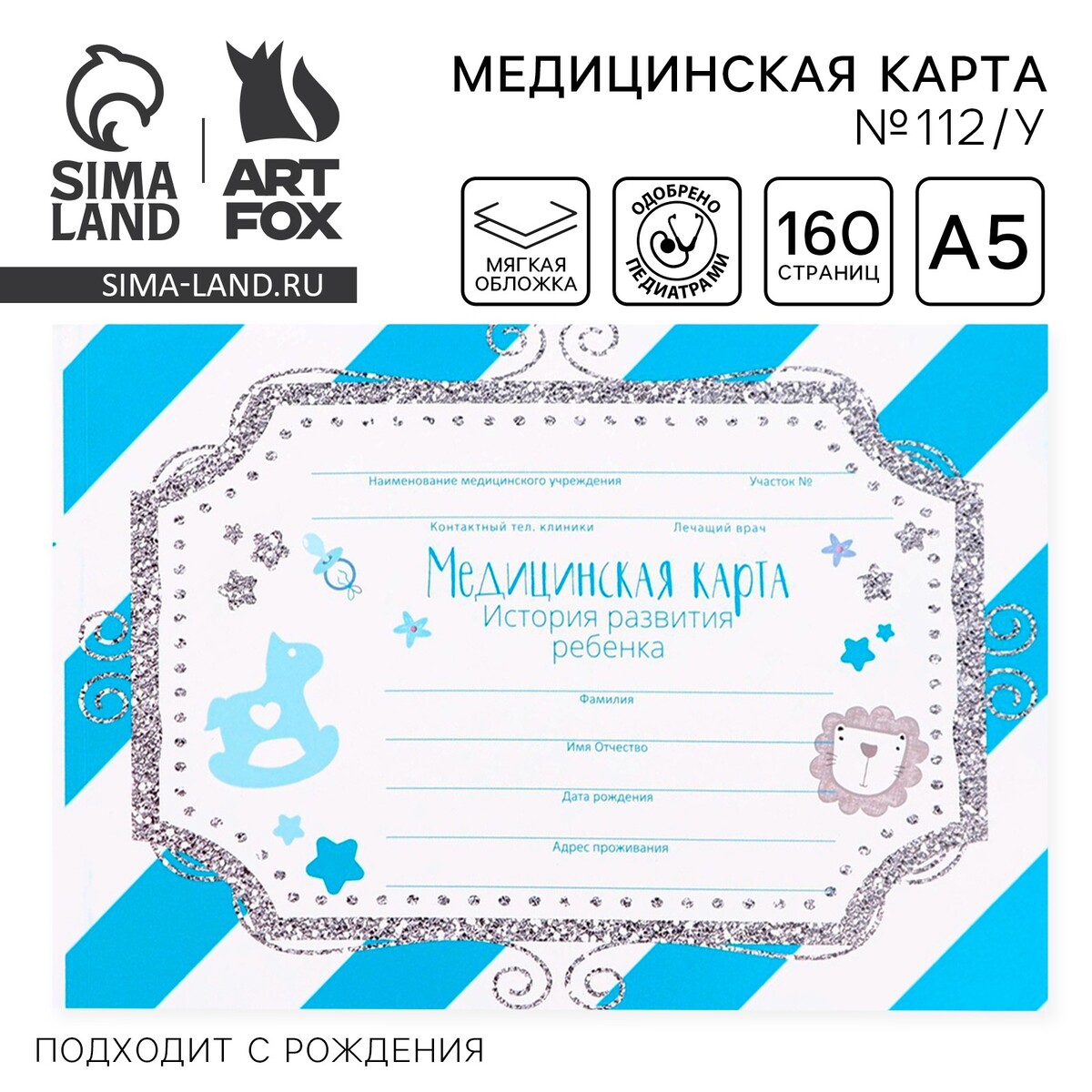 Медицинская карта ребенка форма №112/у в мягкой обложке ArtFox