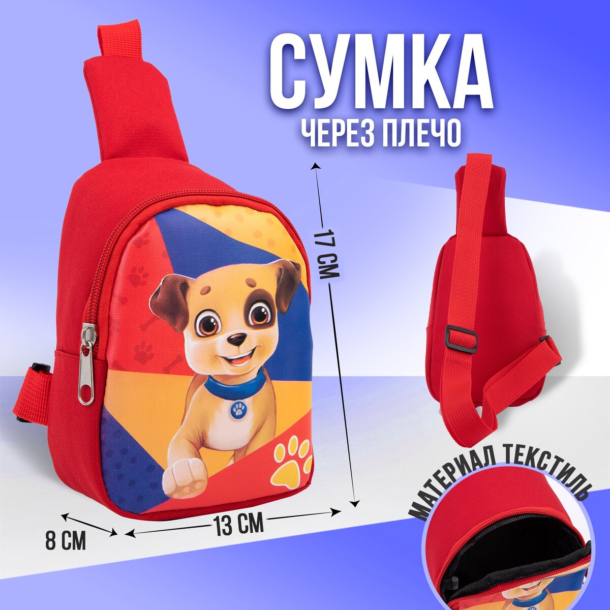 

Сумка детская через плечо, Красный