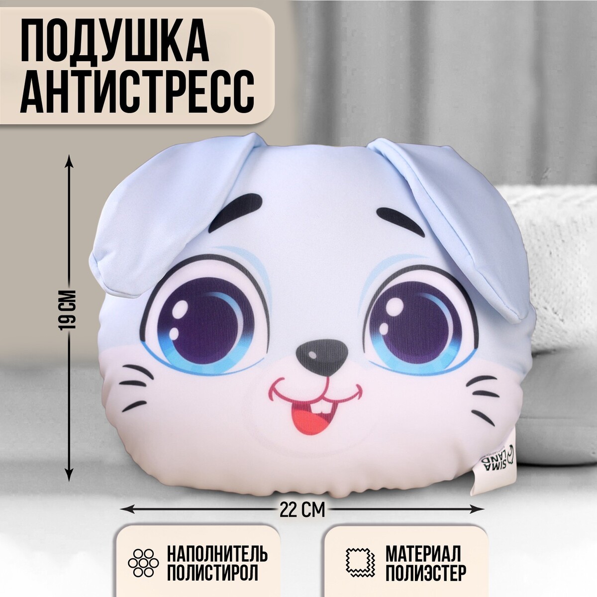 

Подушка антистресс, Белый