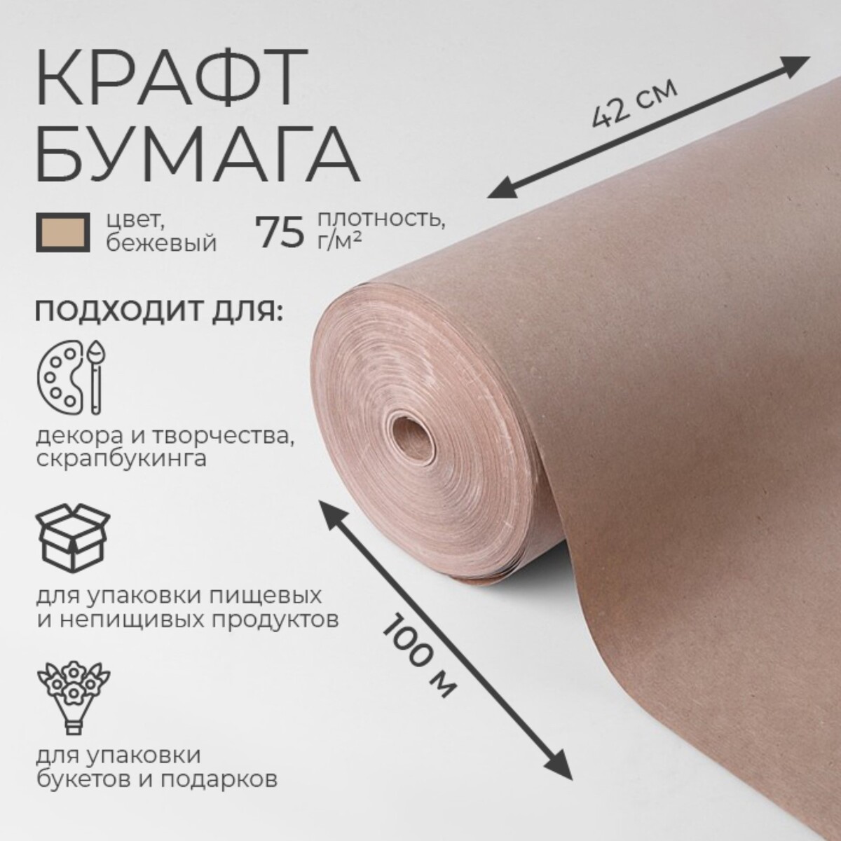 Бумага крафт 420 мм х 100 м крафт бумага 840мм 10м рулон плотность 78г м2