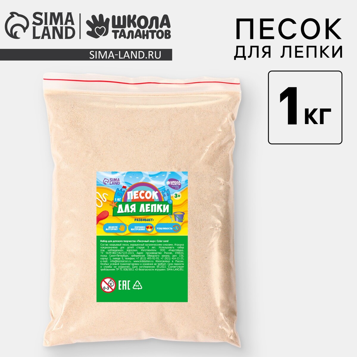 

Песок для детского творчества color sand, натуральный 1 кг, Бежевый