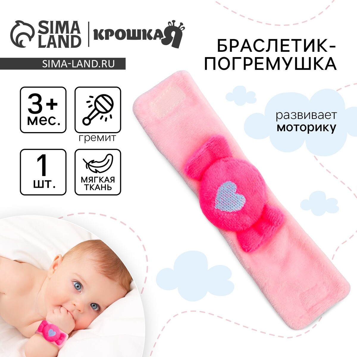 

Браслетик - погремушка, Розовый