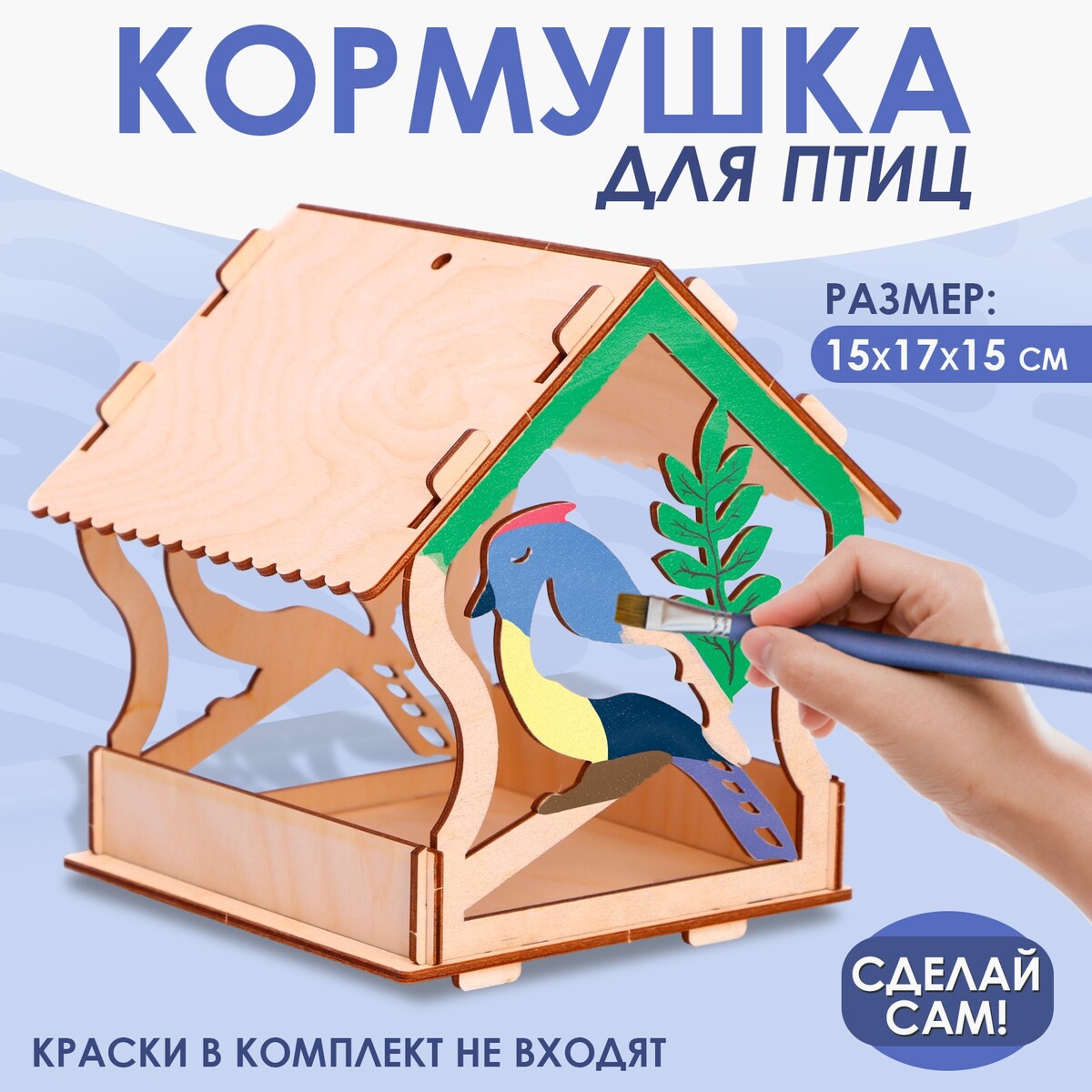 Кормушка - конструктор для птиц деревянная кормушка конструктор для птиц домик своими руками 12 × 17 5 × 14 5 см greengo