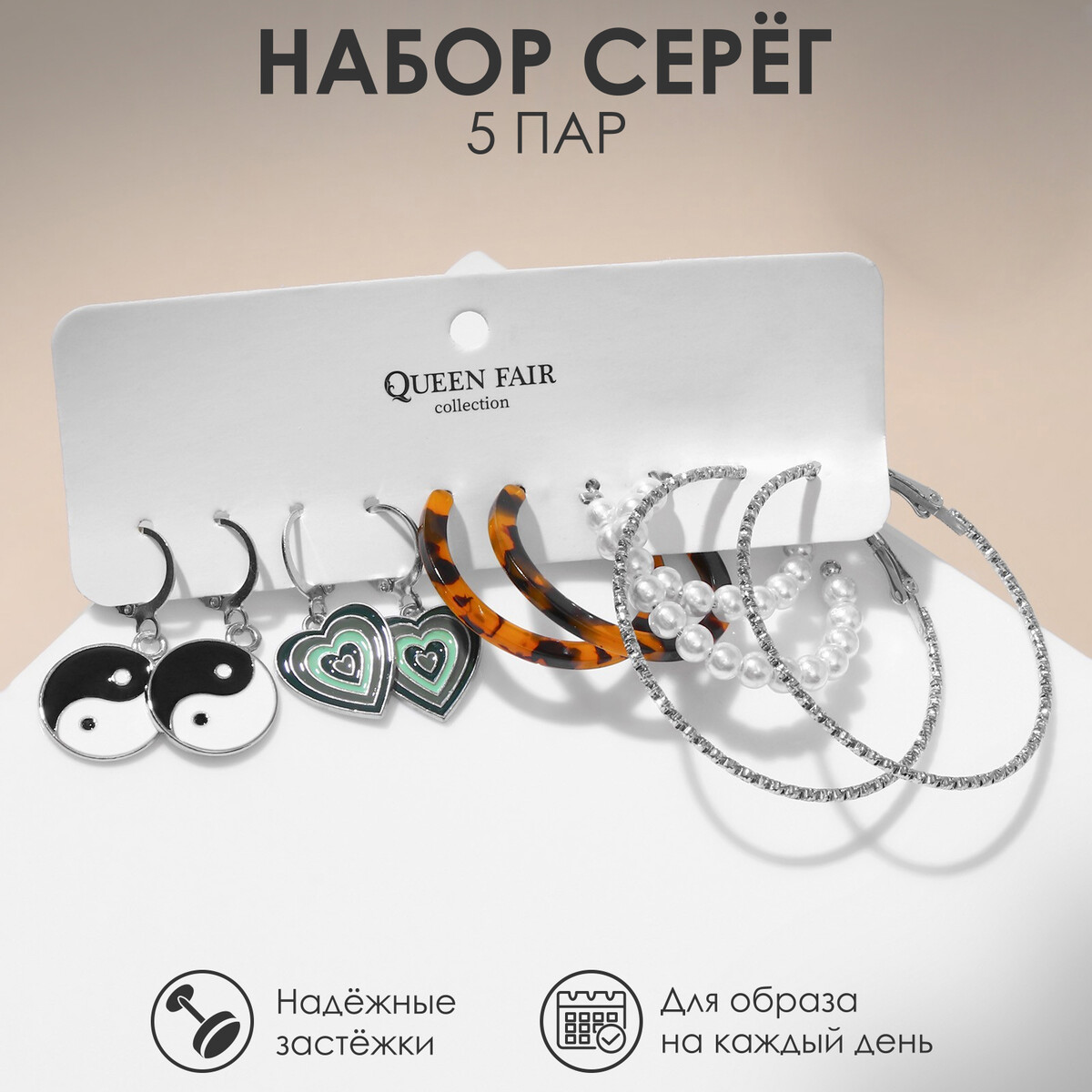 

Серьги набор 5 пар, Разноцветный