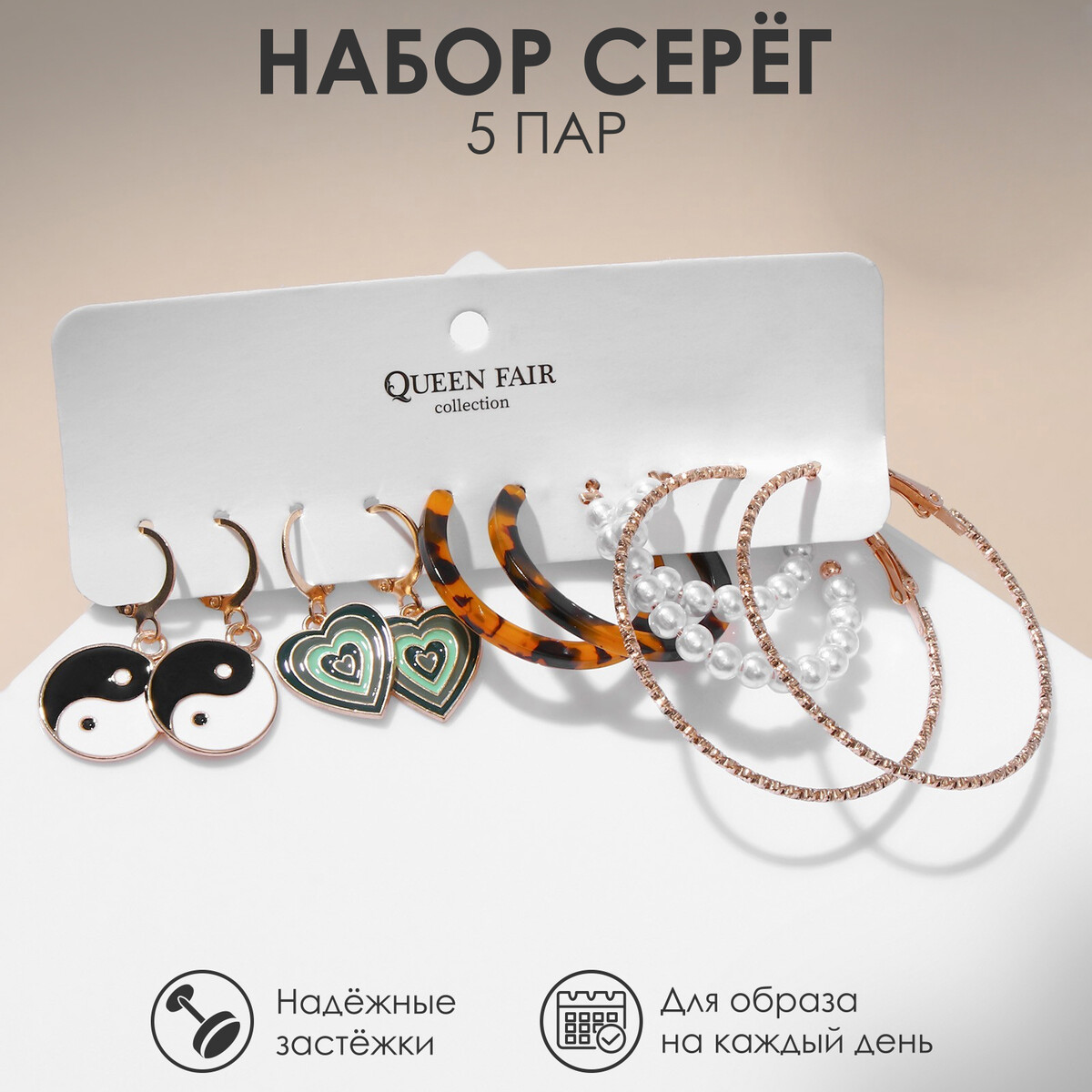 

Серьги набор 5 пар, Разноцветный