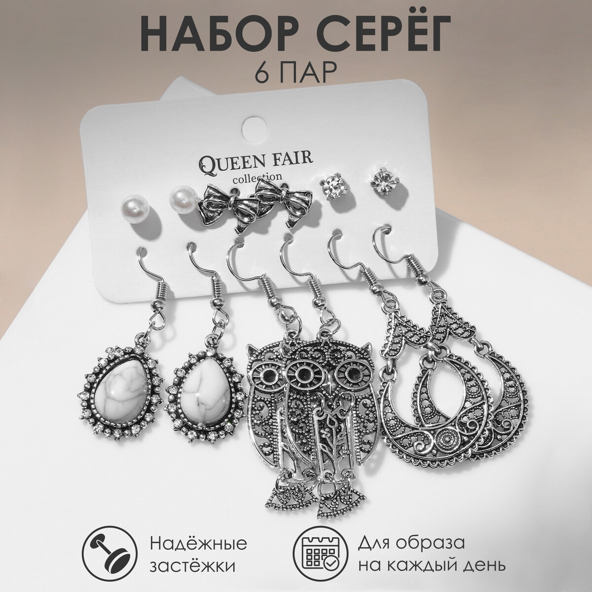 

Серьги набор 6 пар, Серебристый