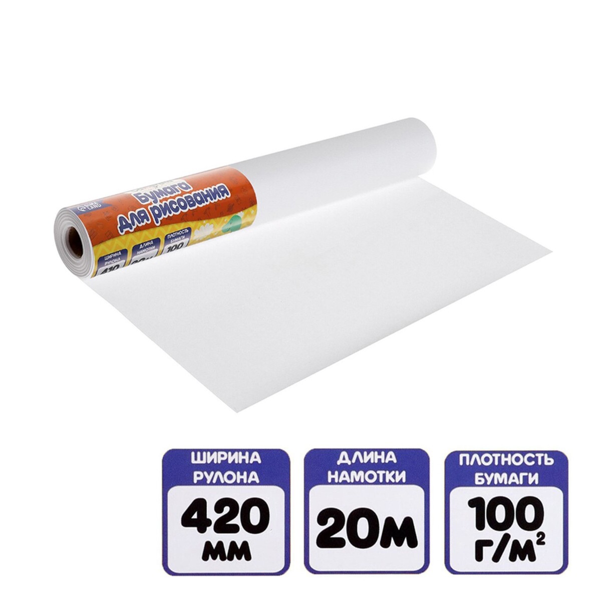 Бумага для рисования, в рулоне, ширина 41 см, длина 20 м, calligrata, 100 г/м2 салфетки в рулоне многоразовые безворсовые 50 шт 25×25 см белый