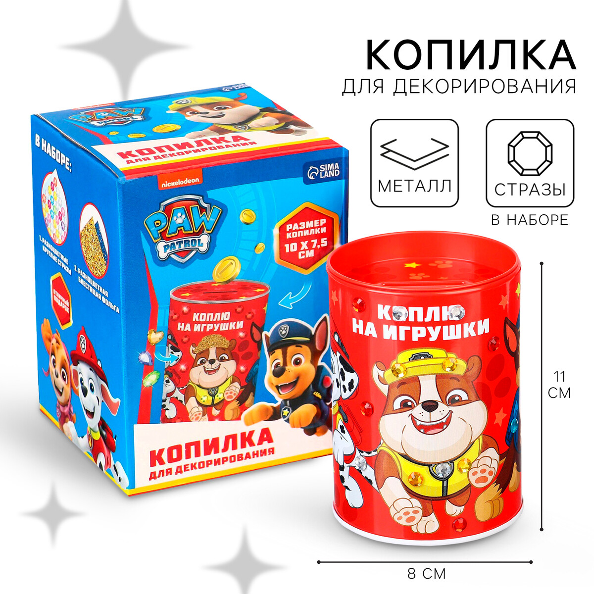 

Копилка для декорирования стразами, Красный