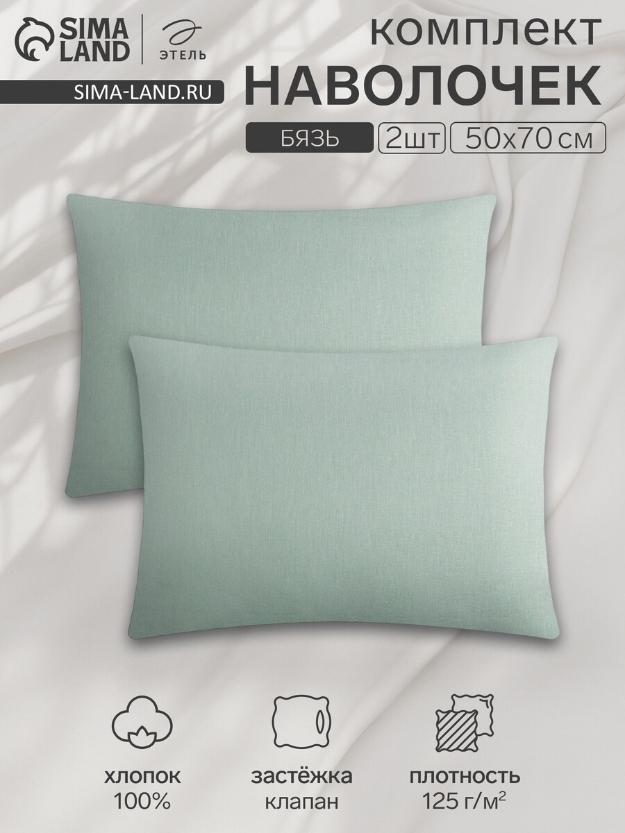 

Комплект наволочек, Зеленый