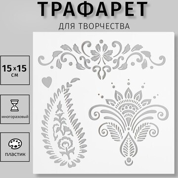 Трафарет пластиковый