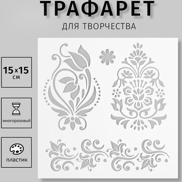 Трафарет пластиковый