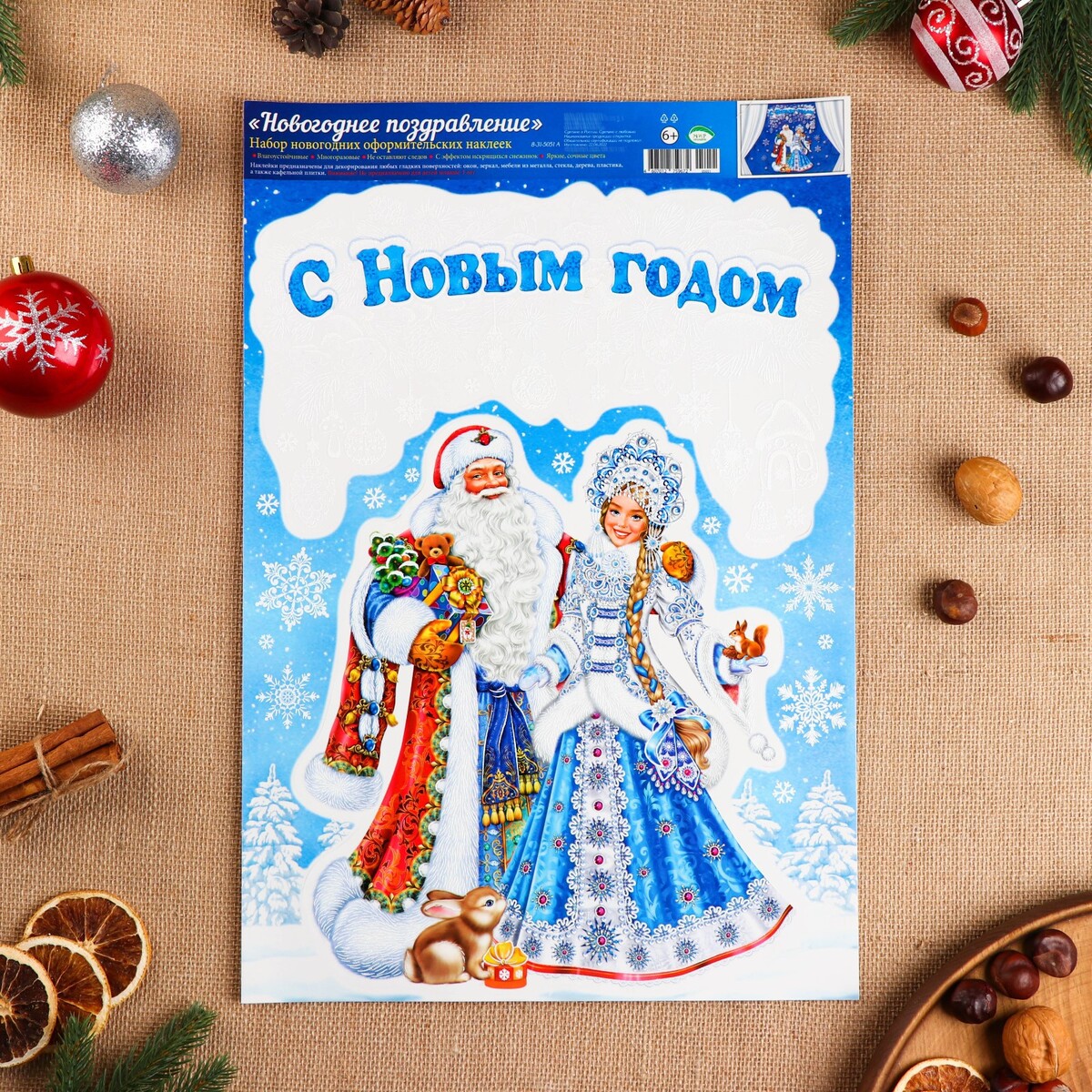

Набор наклеек оформительский
