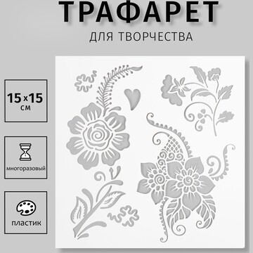 Трафарет пластиковый