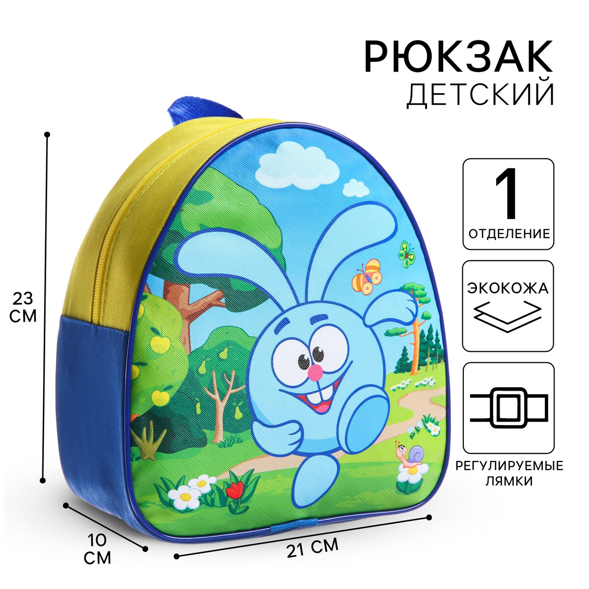 Рюкзак детский, 23х21х10 см, смешарики